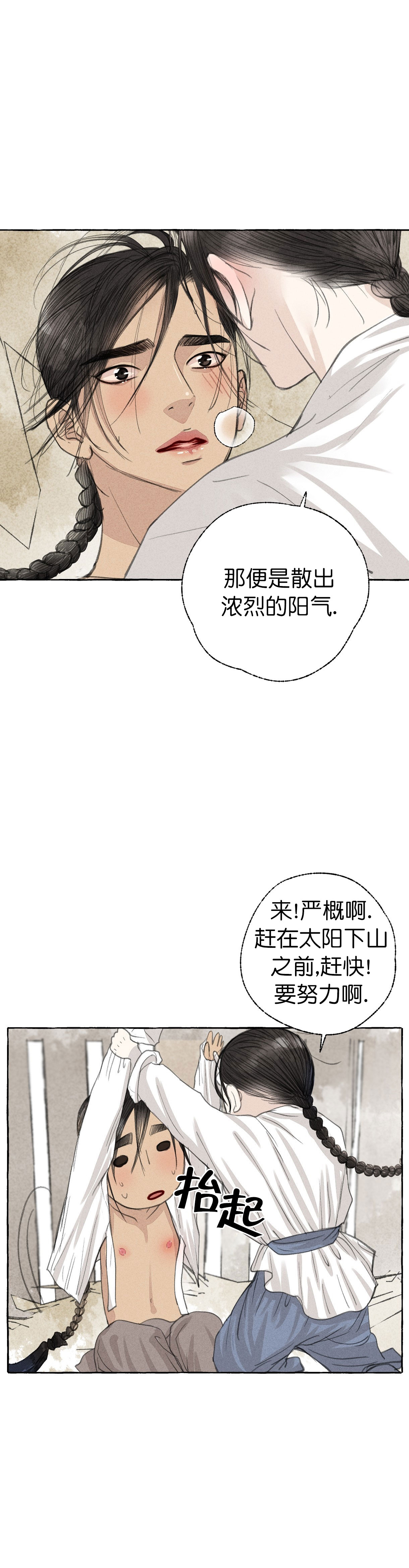 卿负相思( 第 I+II 季 )漫画,第52话1图