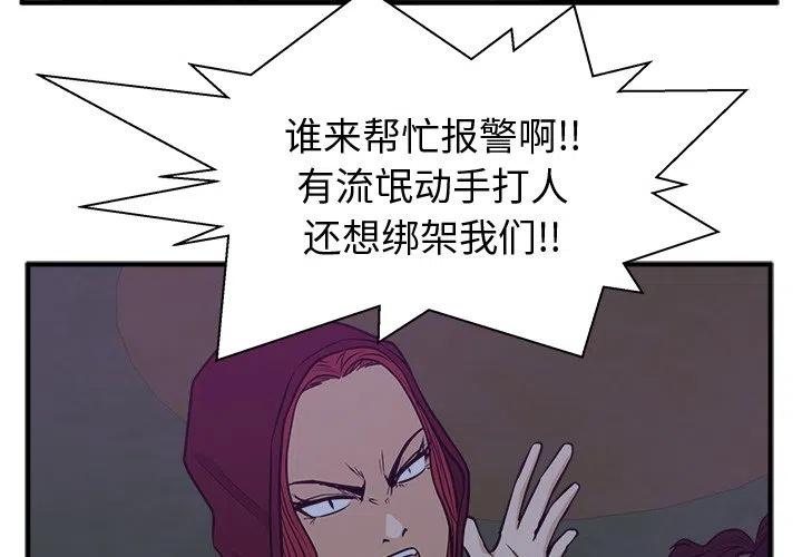 35岁徒步网红姜野遇难漫画,第 91 话2图