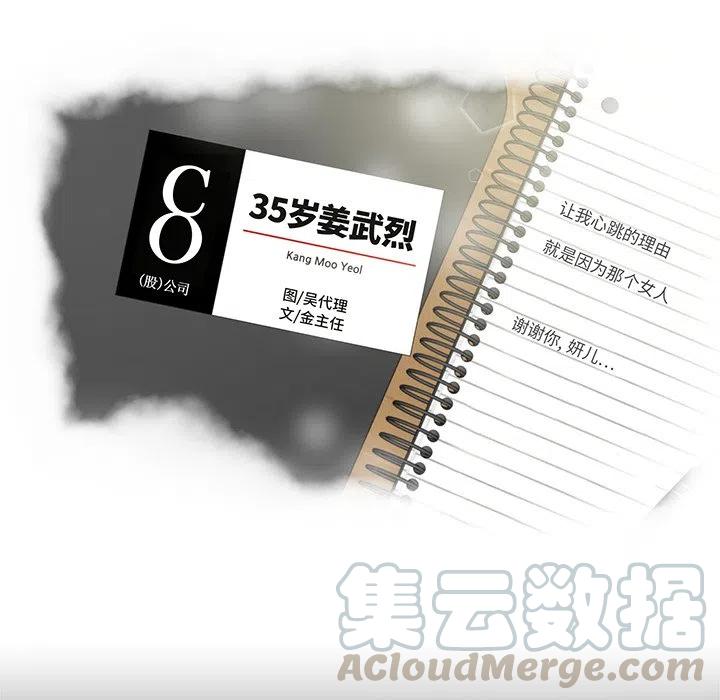 35岁是男性生育力拐点漫画,第 92 话1图