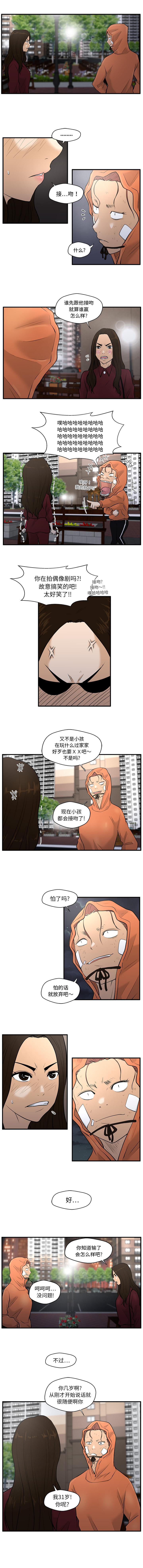 35岁男士穿搭漫画,第35话2图