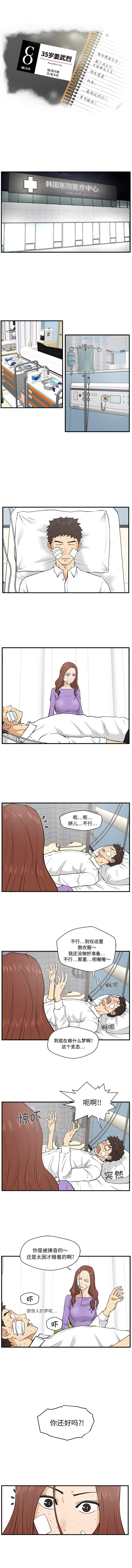 35岁姜武烈漫画,第34话1图