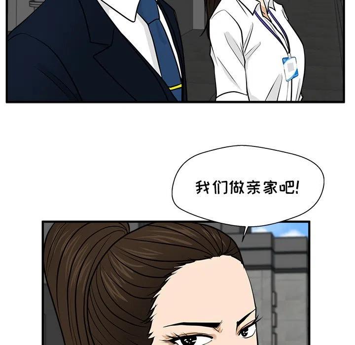 35岁男人和49岁女人闪婚漫画,第 74 话1图