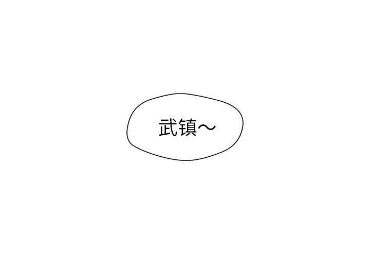 35岁姜武烈漫画,第54话1图