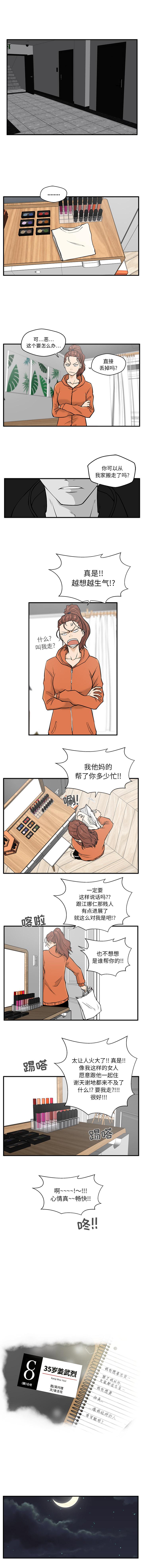 35岁姜武烈漫画,第30话1图