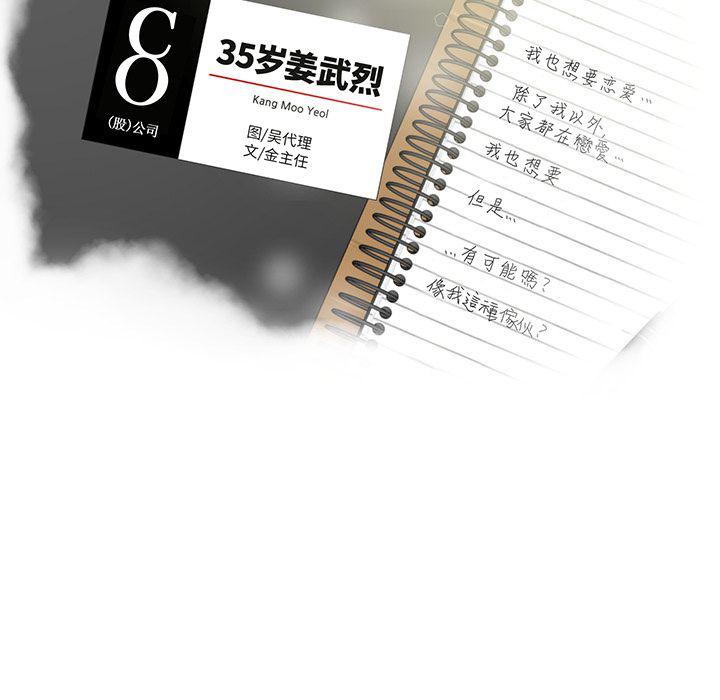 35岁女儿离婚反被父亲安慰漫画,第57话1图