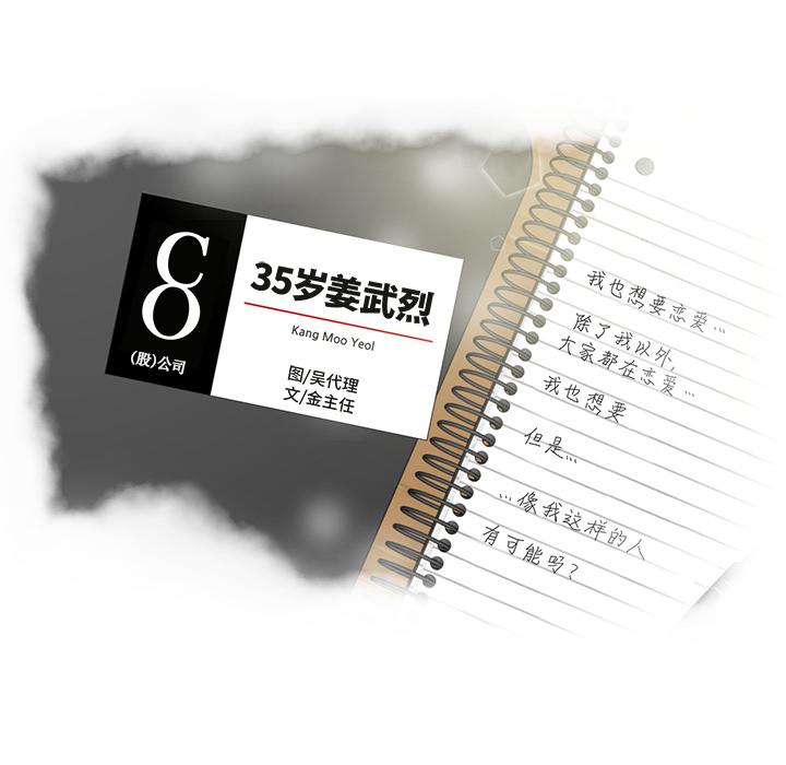 35岁女儿离婚反被父亲安慰漫画,第21话1图