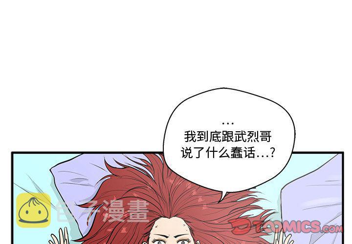 35岁女儿离婚反被父亲安慰漫画,第48话1图