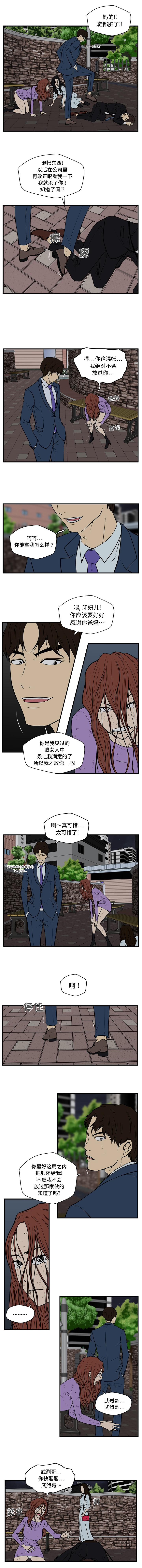 35岁男士穿搭漫画,第33话1图