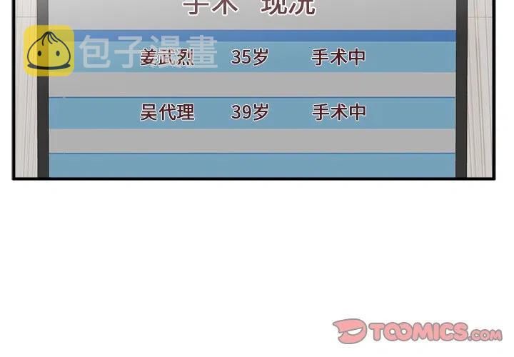 35岁男人和49岁女人闪婚漫画,第 97 话1图