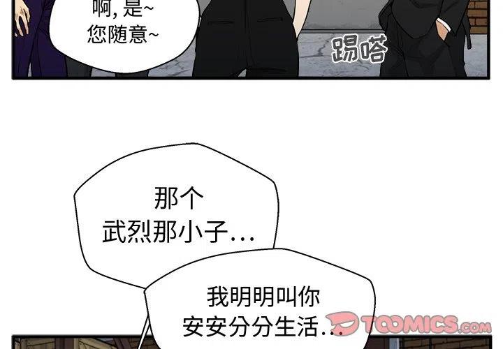 35岁姜武烈漫画,第 68 话2图