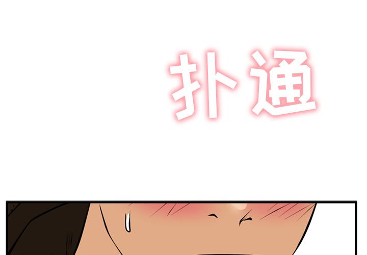 35岁男人和49岁女人闪婚漫画,第26话1图