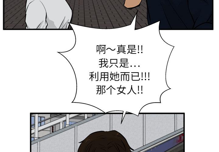 35岁女儿离婚反被父亲安慰漫画,第28话2图