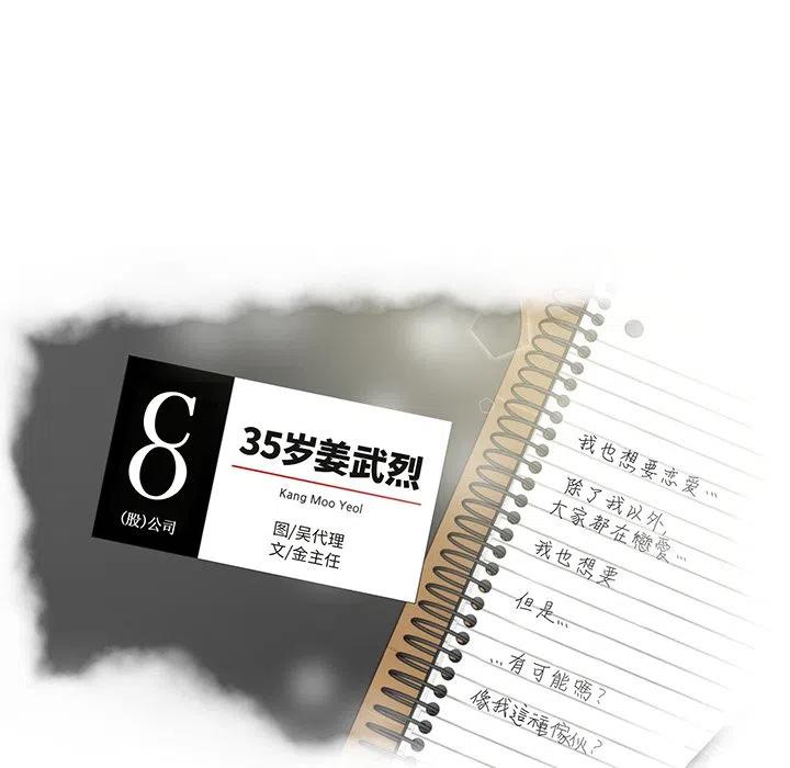 35岁女儿离婚反被父亲安慰漫画,第 62 话2图