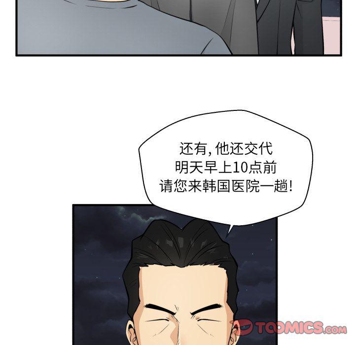 35岁女儿离婚反被父亲安慰漫画,第58话2图