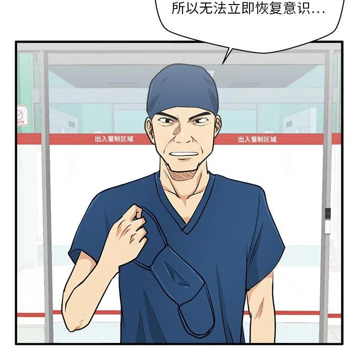 35岁徒步网红姜野遇难漫画,第 97 话2图