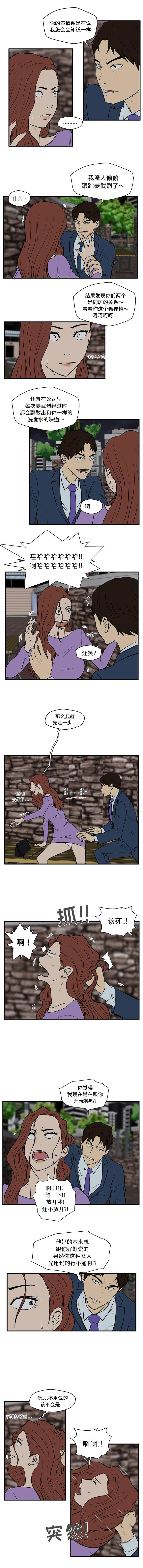 35岁女儿离婚反被父亲安慰漫画,第31话2图