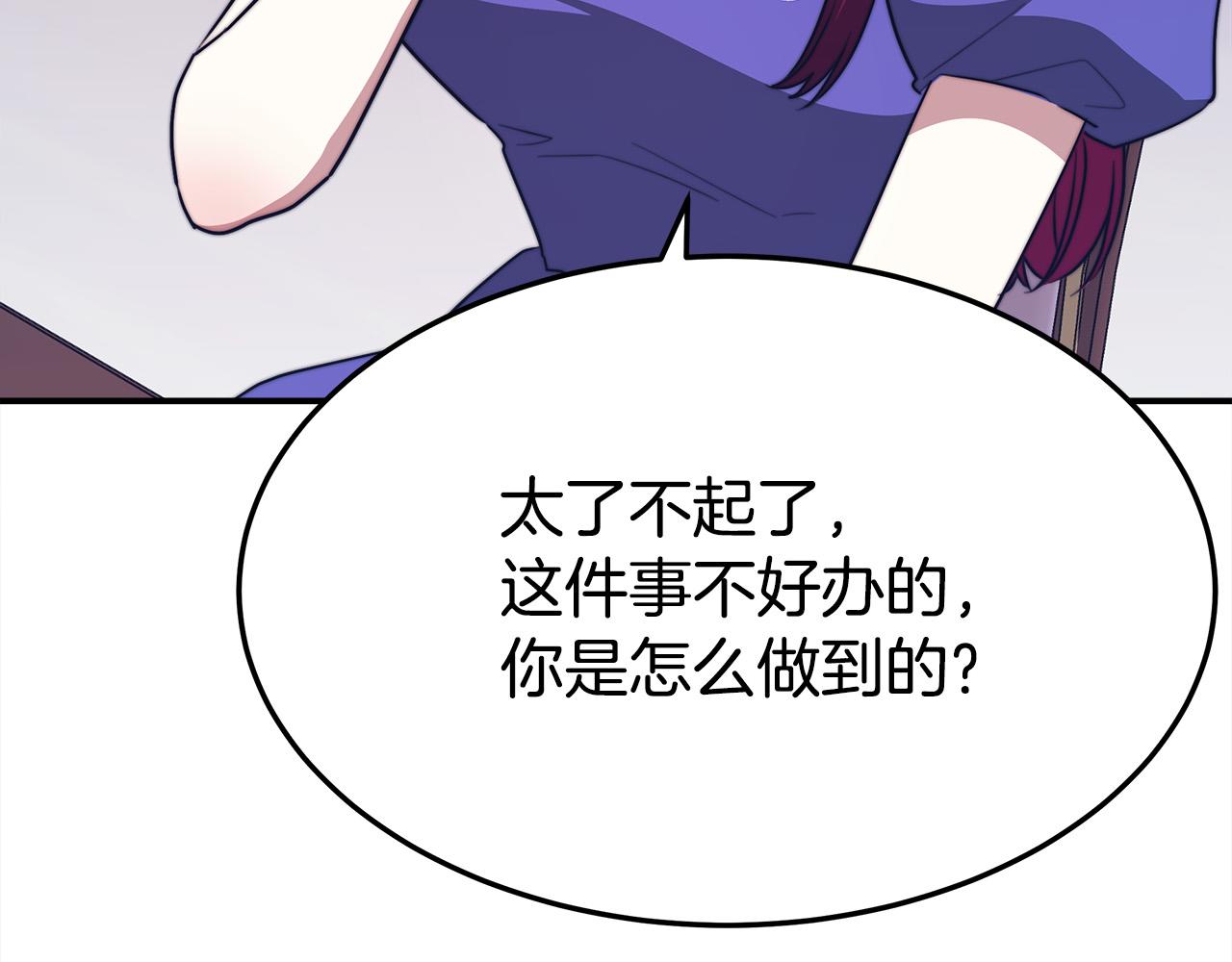 多余的妻子漫画,第55话 坏人登场！2图