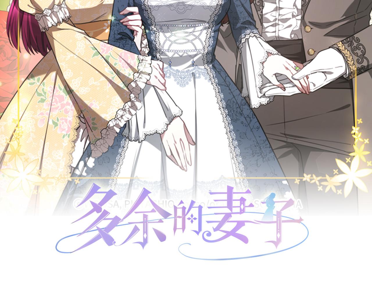 多余的妻子漫画,第52话 我等你2图