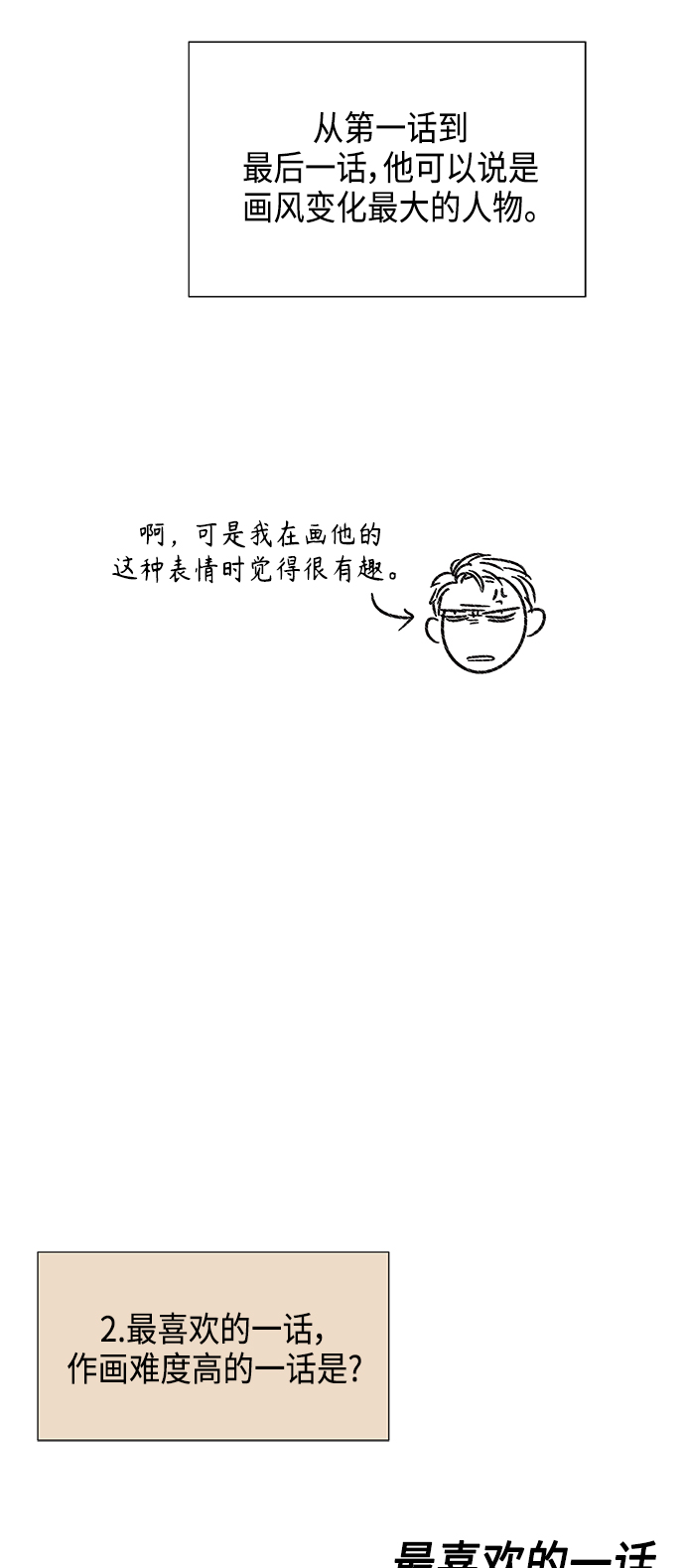 我拿走了公爵的第一次漫画,【免费】 後记1图