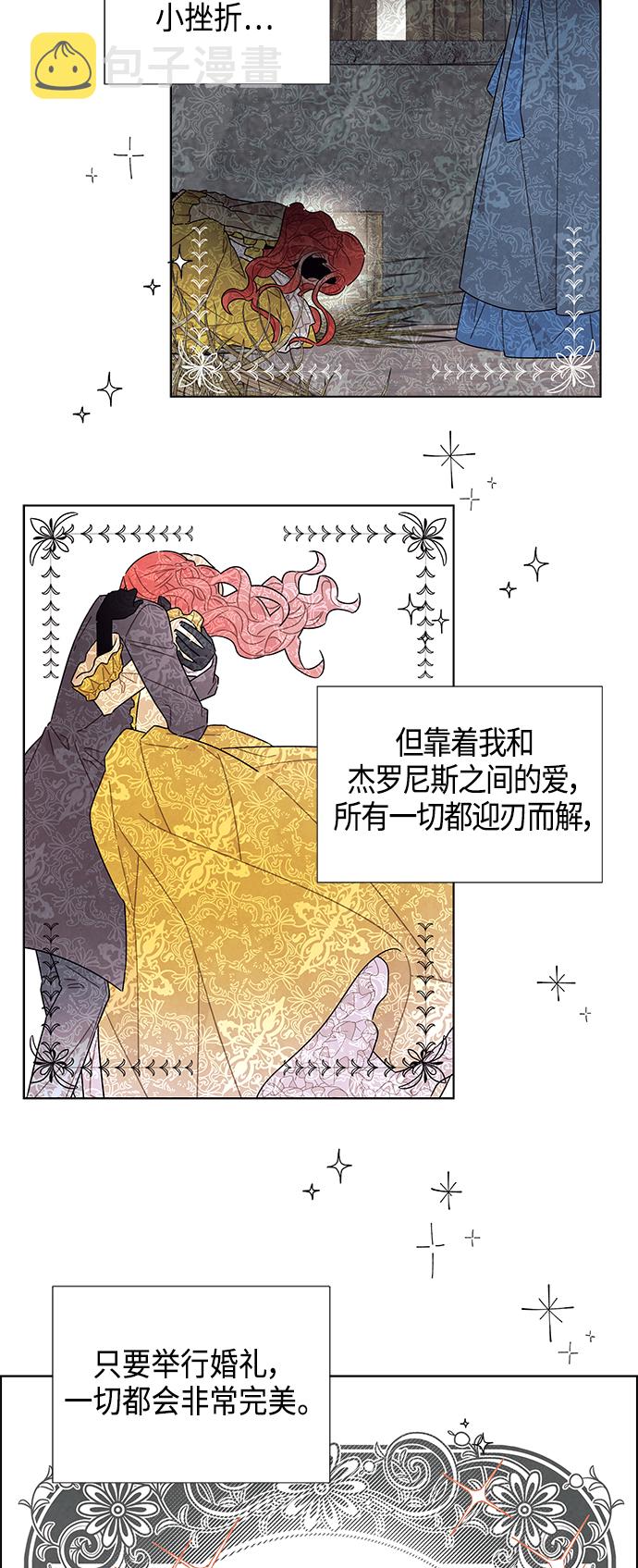 我拿走了公爵的第一次漫画,第41话2图