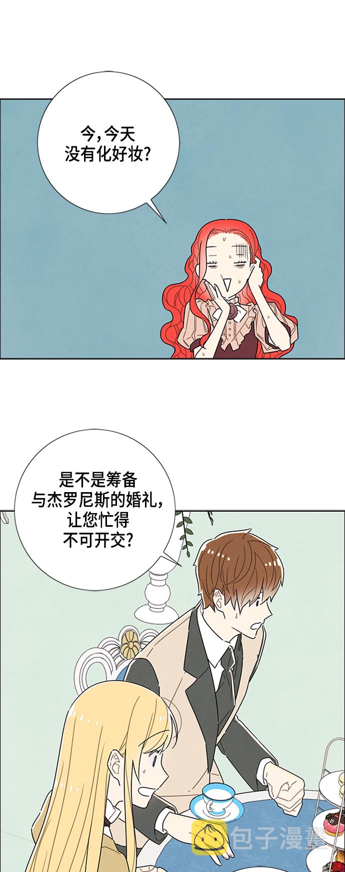 我拿走了公爵的第一次漫画,第33话1图