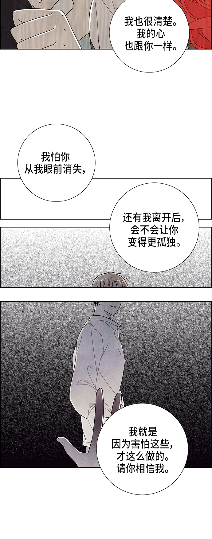 我拿走了公爵的第一宠小说漫画,第67话1图