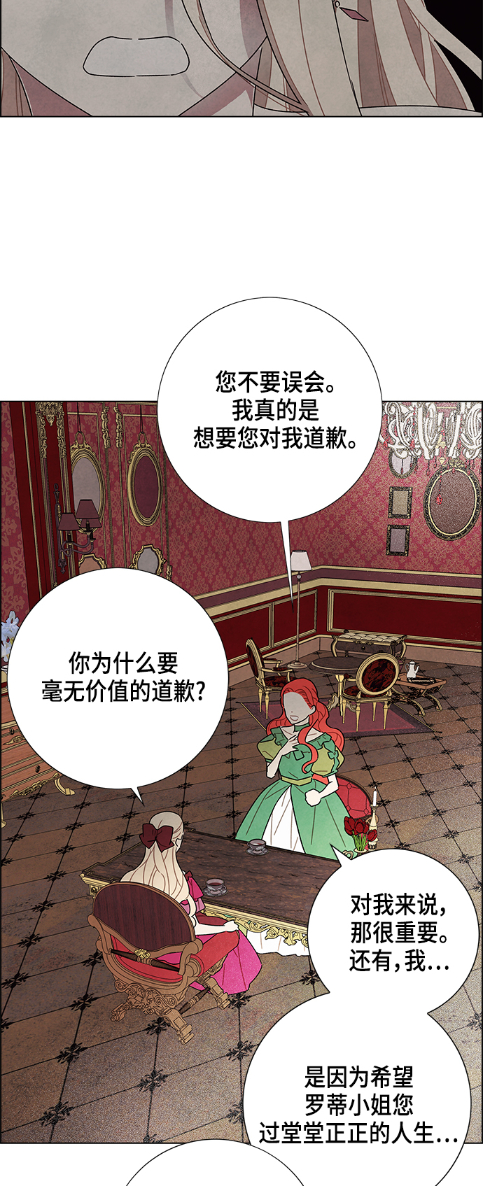 我拿走了公爵的第一次漫画,第27话2图