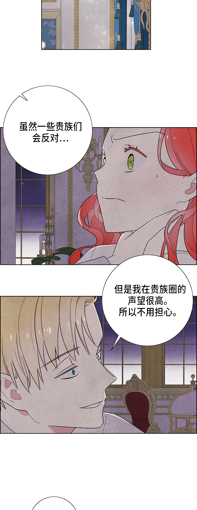 我拿走了公爵的第一宠小说漫画,第55话2图