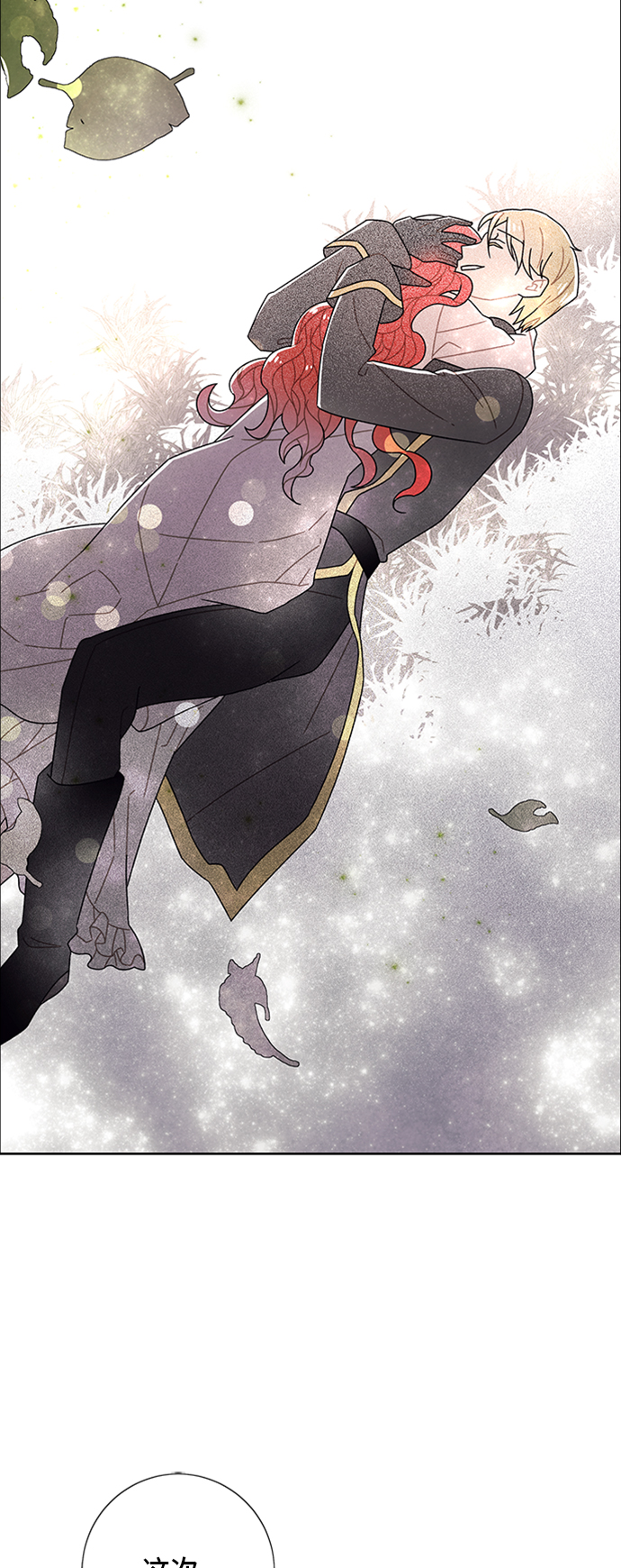 我拿走了公爵的第一宠小说漫画,第56话1图