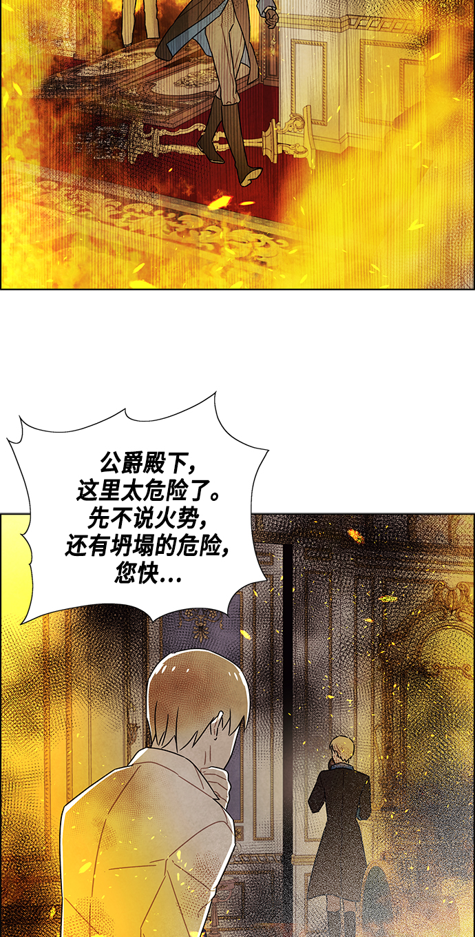 我拿走了公爵的第一次漫画,第72话2图