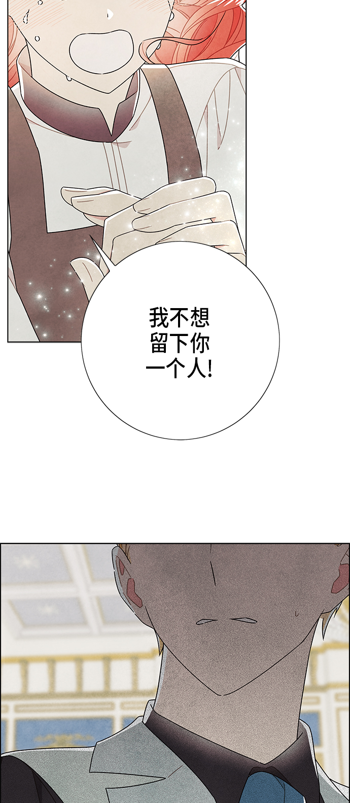 我拿走了公爵的第一宠小说漫画,第67话2图