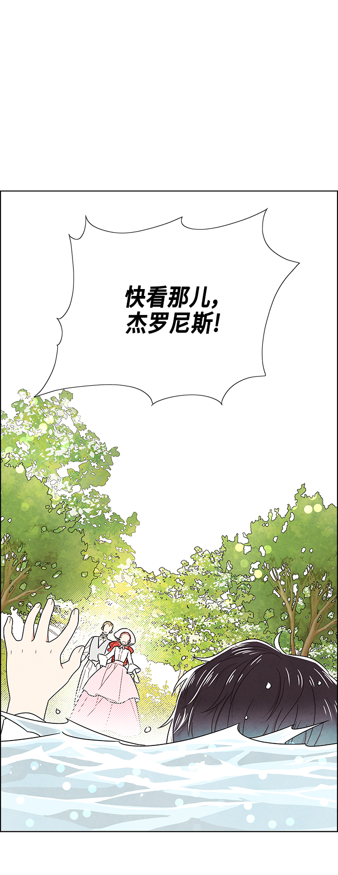 我拿走了公爵的第一次漫画,外传 第2话1图