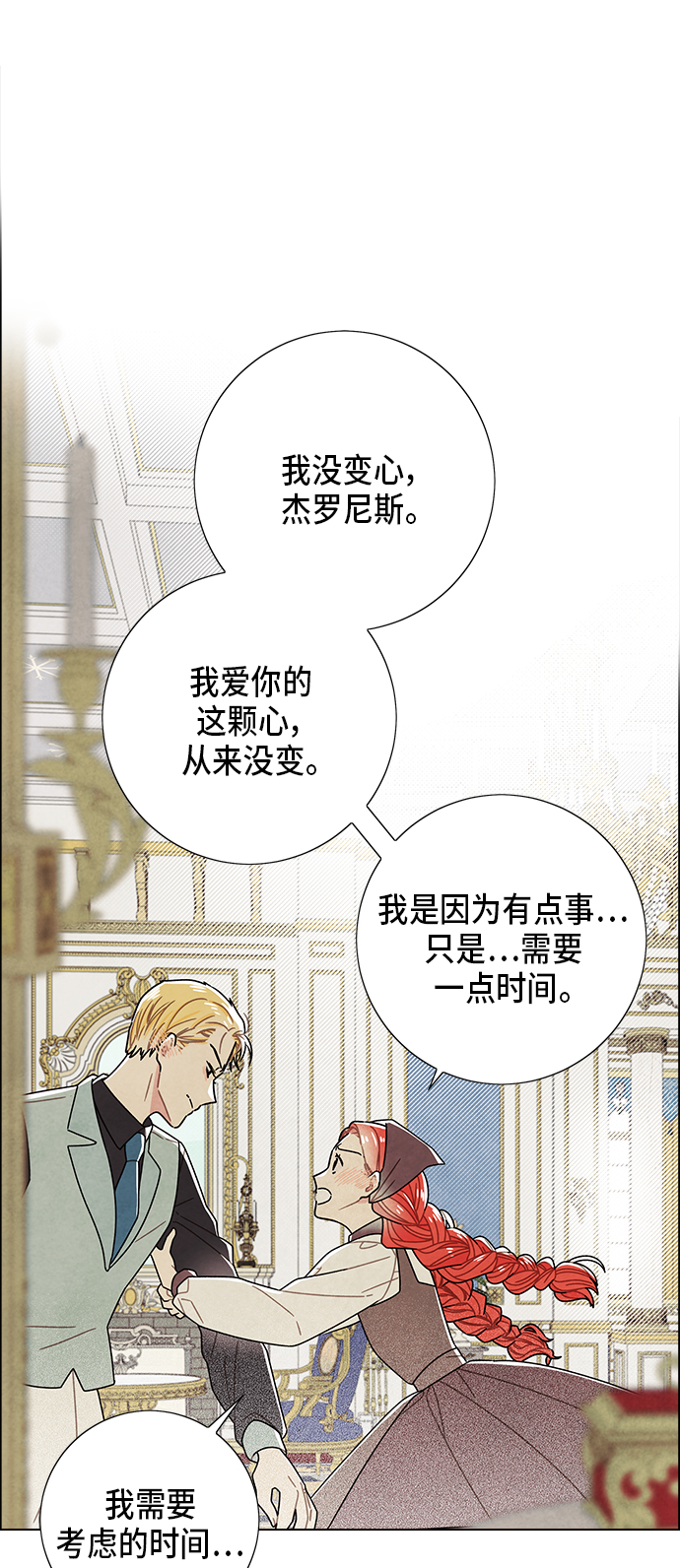 我拿走了公爵的第一次漫画在线观看漫画,第67话1图