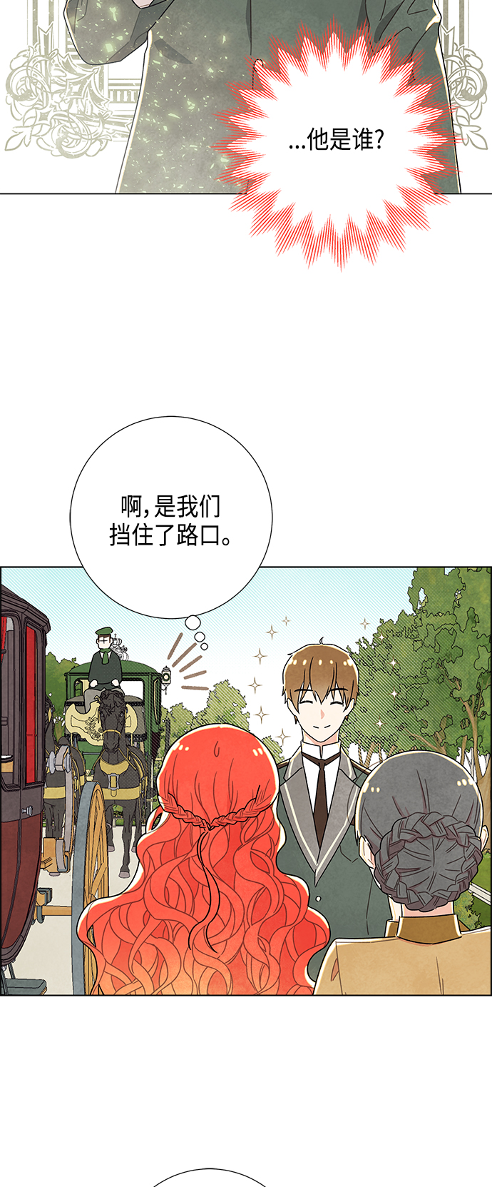 我拿走了公爵的第一次漫画,第9话2图