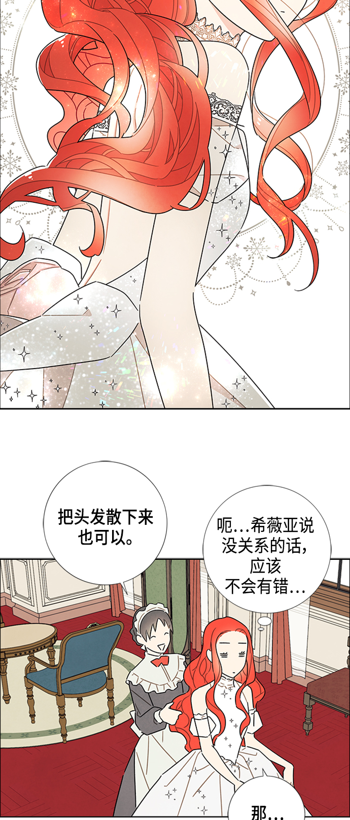 我拿走了公爵的第一次漫画,第33话2图