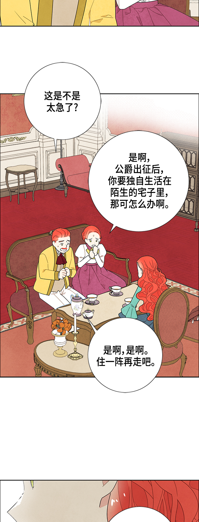 我拿走了公爵的第一次漫画,第45话2图