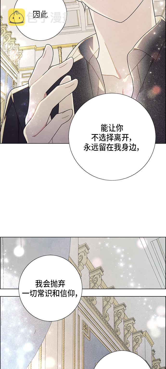 我拿走了公爵的第一宠小说漫画,第67话1图