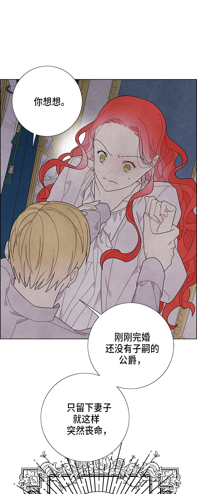 我拿走了公爵的第一宠小说漫画,第55话2图