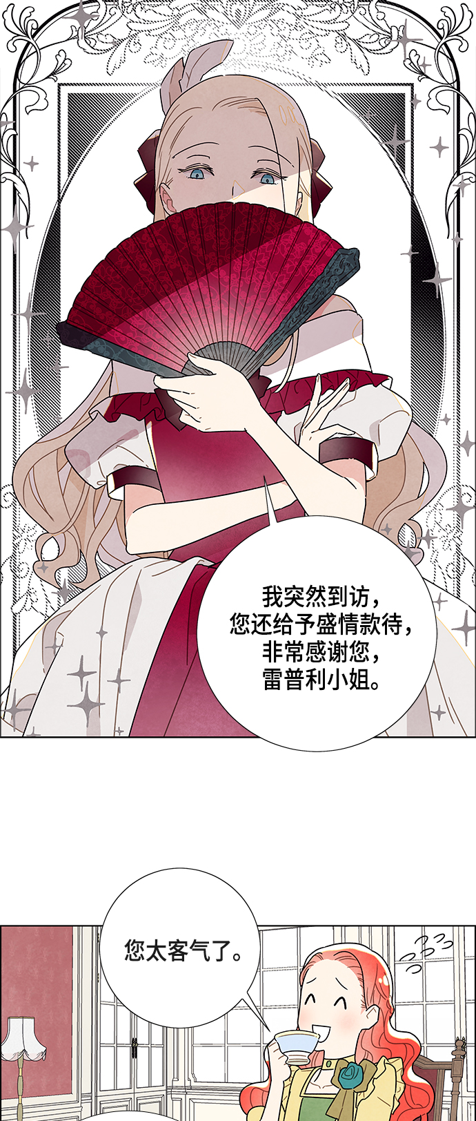 我拿走了公爵的第一次漫画,第4话2图