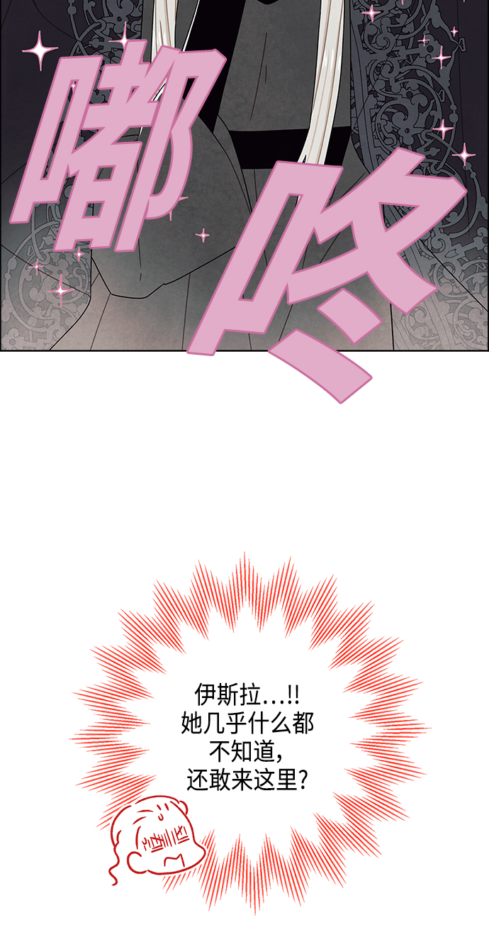 我拿走了公爵的第一次漫画,第69话1图