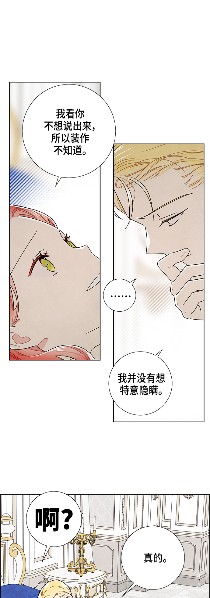 我拿走了公爵的第一次漫画,外传 第14话2图