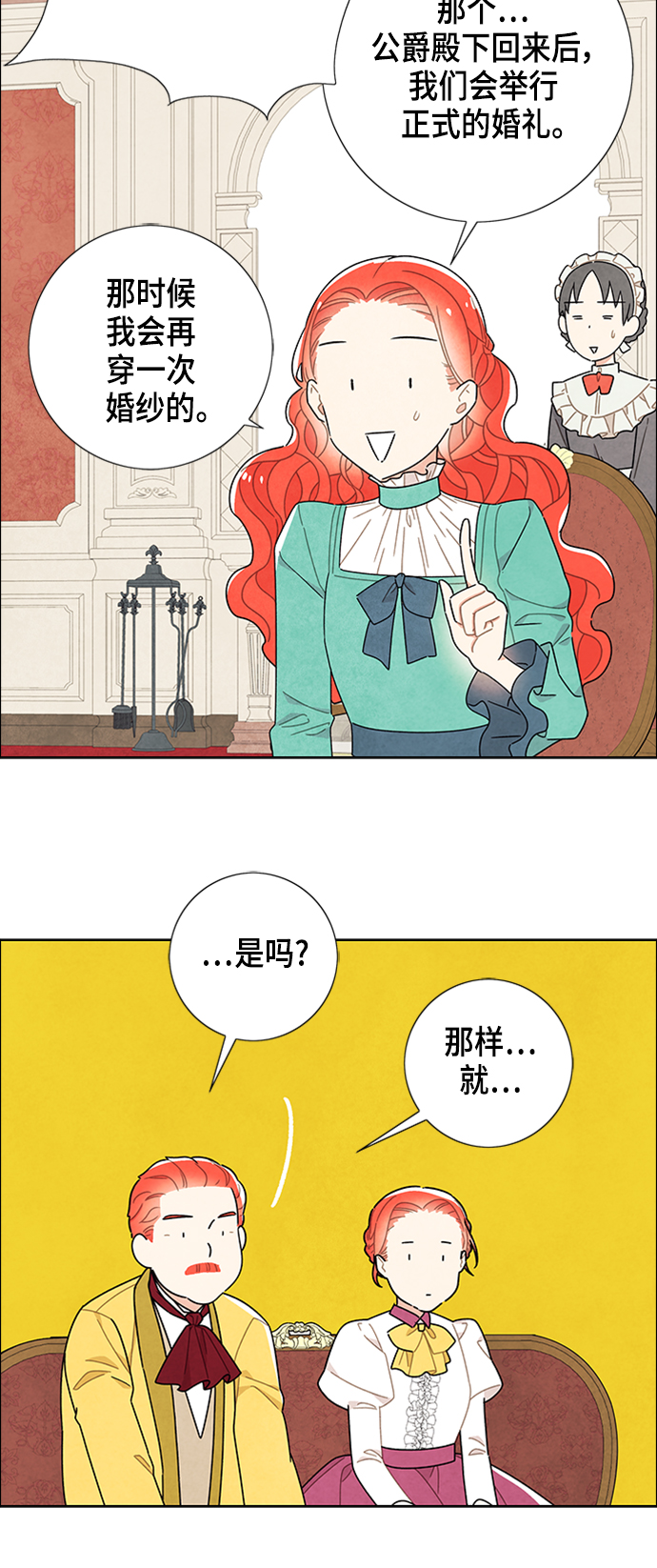 我拿走了公爵的第一次漫画,第45话2图