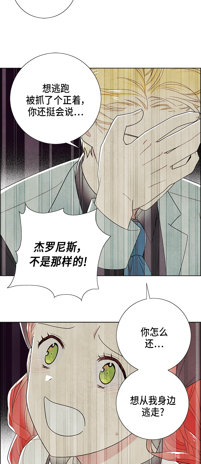 我拿走了公爵的第一次漫画在线观看漫画,第67话2图