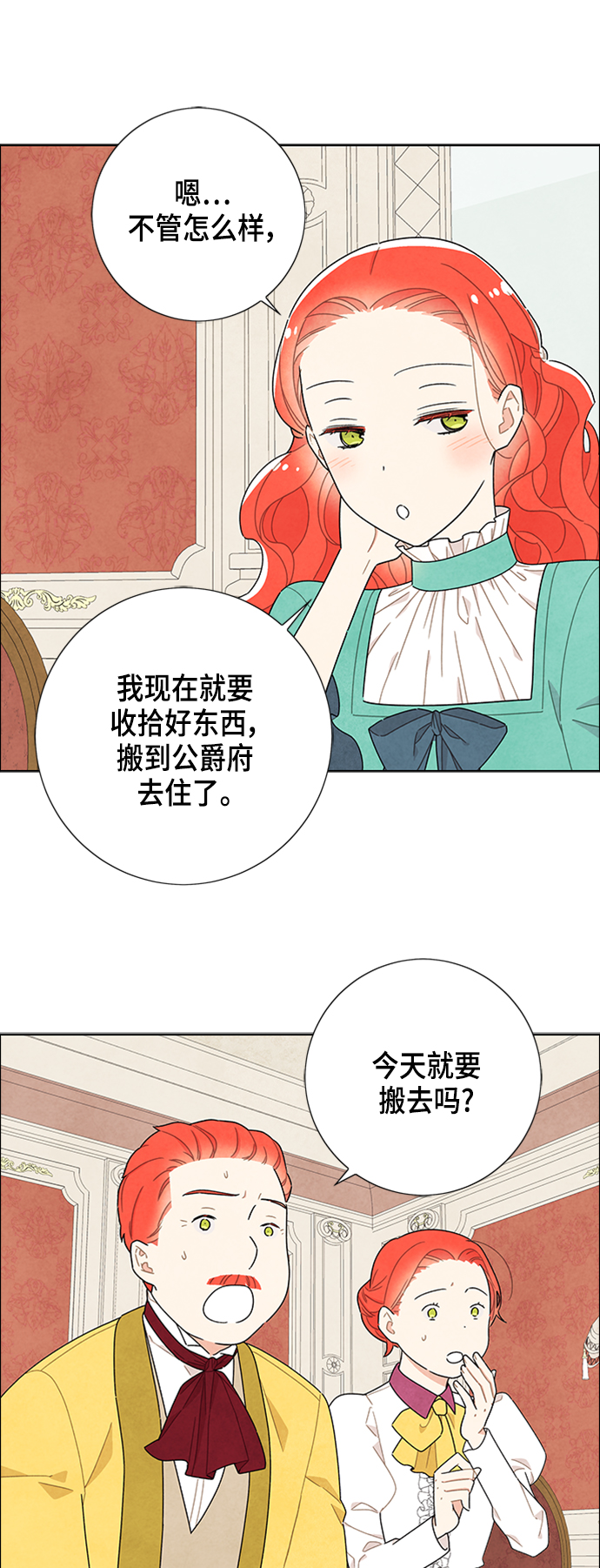 我拿走了公爵的第一次漫画,第45话1图