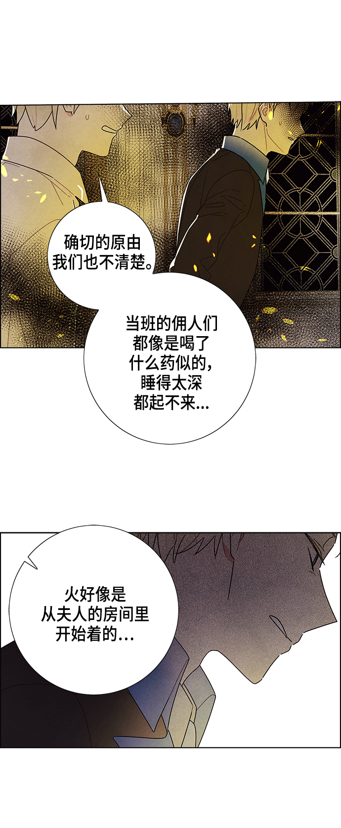 我拿走了公爵的第一次漫画,第72话2图