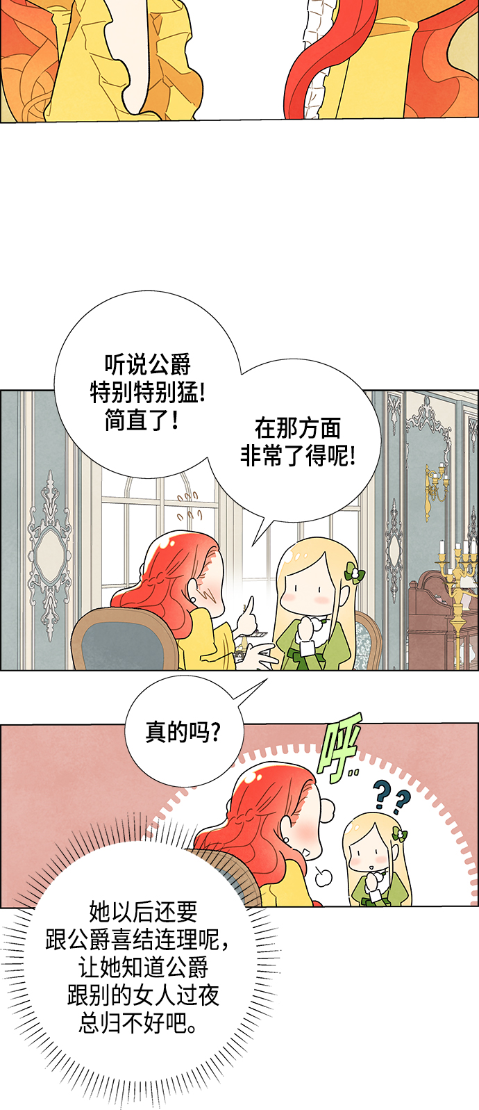 我拿走了公爵的第一次漫画,第3话2图