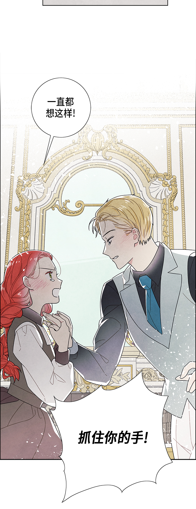 我拿走了公爵的第一宠小说漫画,第67话2图