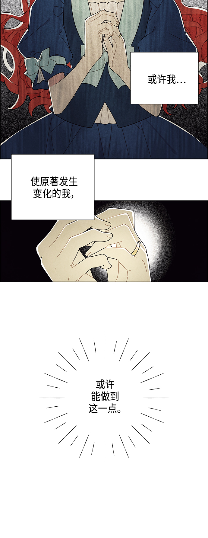 我拿走了公爵的第一宠小说漫画,第65话2图