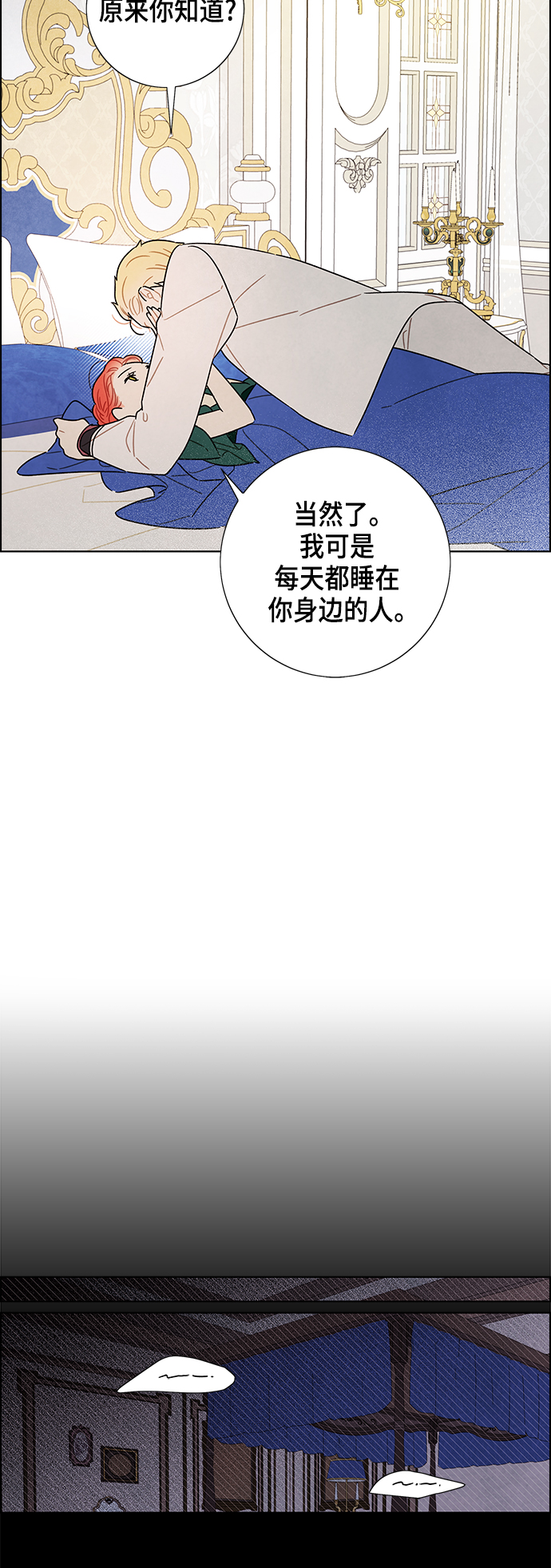 我拿走了公爵的第一次漫画,外传 第14话1图