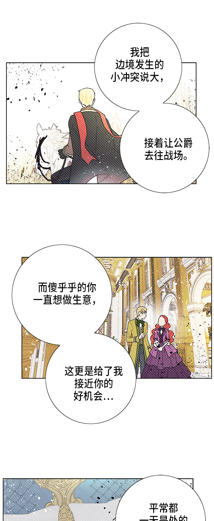 我拿走了公爵的第一宠小说漫画,第55话2图